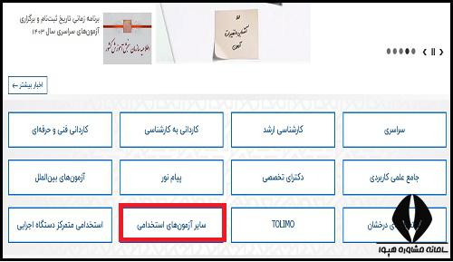 دریافت کارت ورود به جلسه آزمون دفاتر خدمات قضایی